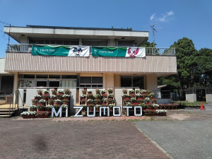 水元公園サービスセンター